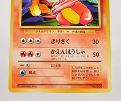 Pokemon card Charmeleon No.005 No Rarity Symbol Old Back Base Set 1996 Japanese - Image 3