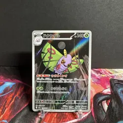 Dustox 195/193 M2a: High Class Pack: MEGA Dream ex Japanese AR Pokemon TCG NM - Image 1