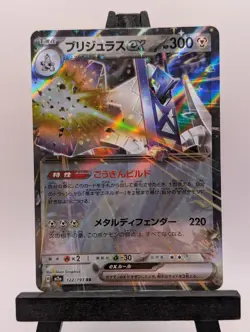 2025 POKEMON JP MEGA DREAM EX M2A ARCHALUDON EX 122/193 (RR) DOUBLE RARE - Image 1