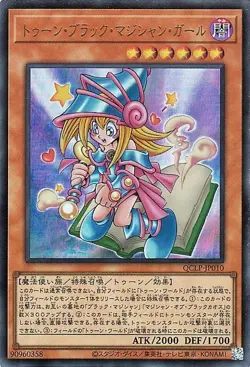 Yugioh QCLP-JP010 Toon Dark Magician Girl Ultra Rare Japanese NM - Image 1