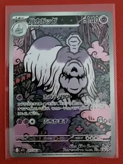 Houndstone - AR 073/063 - M1S Mega Symphonia - Japanese - New - Pokemon Card - Image 1