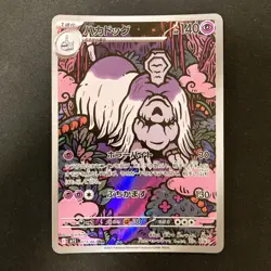 Houndstone AR 073/063 Mega Symphonia M1S Pokemon Card Japanese NM 4Set #121320 - Image 4