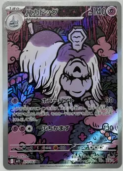 Houndstone AR 073/063 M1S Mega Symphonia Pokemon Card Japanese Scarlet & Violet - Image 1