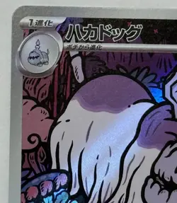 Houndstone AR 073/063 M1S Mega Symphonia Pokemon Card Japanese Scarlet & Violet - Image 2