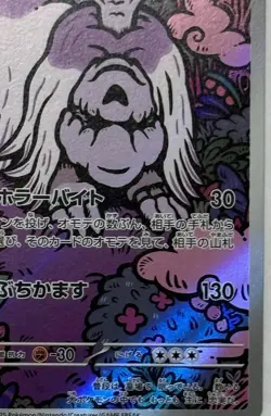 Houndstone AR 073/063 M1S Mega Symphonia Pokemon Card Japanese Scarlet & Violet - Image 4
