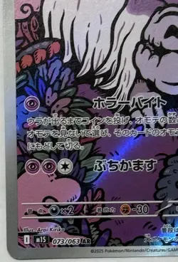 Houndstone AR 073/063 M1S Mega Symphonia Pokemon Card Japanese Scarlet & Violet - Image 5