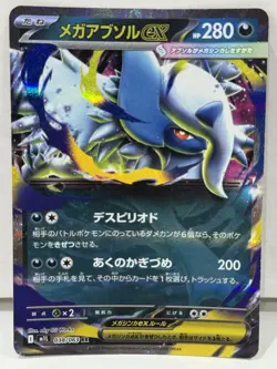 Mega Absol EX RR 038/063 Mega Brave M1L Japanese Pokemon Card NM/M - Image 1