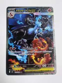 Mega Charizard X ex Pokemon Card Japanese 110/080 SAR Inferno X - Image 1