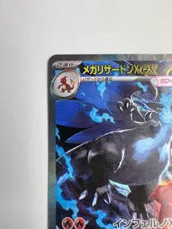 Mega Charizard X ex Pokemon Card Japanese 110/080 SAR Inferno X - Image 3