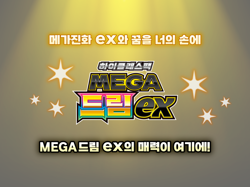 Pokemon Card Mega Dream ex NEW SEALED Korean Booster Box M2a (x10 Packs) - Image 5