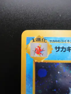Pokemon Japanese Holo Rare Card Sakaki’sGyarados Nintendo NO.130 1st Edition - Image 2