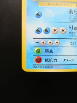 Pokemon Japanese Holo Rare Card Sakaki’sGyarados Nintendo NO.130 1st Edition - Image 5