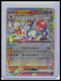 Pokemon SV7: Stellar Miracle #018/102 Cinderace ex FREE SHIPPING (US Only) - Image 1