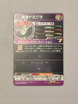 Demigra UM3-037 UR Card Super Dragon Ball Heroes Japanese - Image 2