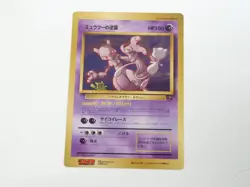 Mewtwo Strikes Back Coro Coro Comic Special Jumbo CardVintage Pokemon Promo Card - Image 1