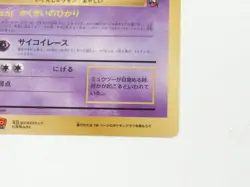 Mewtwo Strikes Back Coro Coro Comic Special Jumbo CardVintage Pokemon Promo Card - Image 2