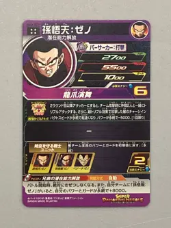 Son Goten UM3-027 UR Card Super Dragon Ball Heroes Japanese - Image 2