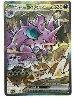 Pokemon Cards - Nidoking ex SAR 126/098 The Glory of Team Rocket JP - Image 1