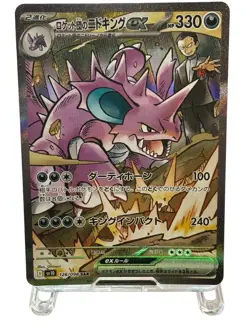 Pokemon Cards - Nidoking ex SAR 126/098 The Glory of Team Rocket JP - Image 2