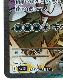 Pokemon Cards - Nidoking ex SAR 126/098 The Glory of Team Rocket JP - Image 5
