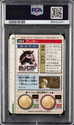 1996 POKEMON JPN BANDAI CARDDASS VENDING #94 GENGAR-PRISM PSA 9 - Image 2
