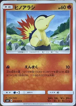 Cyndaquil - 016/095 C - Explosive Impact SM8 - Pokemon TCG 2018 - Image 1