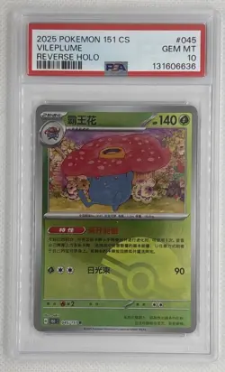 2025 Pokemon 151 CS Vileplume #45 Reverse Holo PSA 10 Gem Mint 🌶🥵 - Image 1