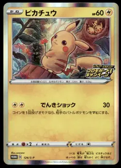 Pikachu 124/S-P Pikapika! Pikachu Campaign Holo 2020 Japanese Pokemon Card - Image 1