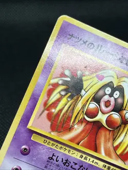 Sabrina's Jynx No. 124 1999 Gym 2 Banned Art Japanese Pokemon Card - Image 4