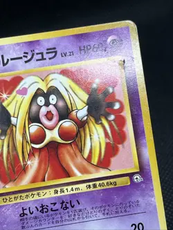 Sabrina's Jynx No. 124 1999 Gym 2 Banned Art Japanese Pokemon Card - Image 5