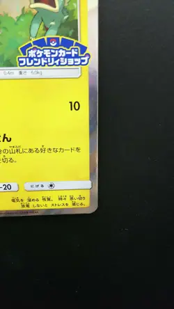 Pokemon Japanese Card Holo Rare Pikachu 227/SM-P Foil Friendly Shop Promo - Image 4