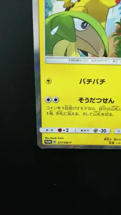 Pokemon Japanese Card Holo Rare Pikachu 227/SM-P Foil Friendly Shop Promo - Image 5