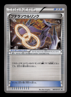 LP - Pokemon Japanese BREAK Set Aerodactyl Spirit Link 187/XY-P Promo - Image 1