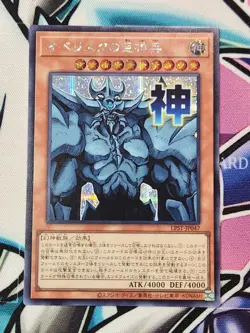 YUGIOH Obelisk the Tormentor - Secret Rare LPST-JP047 Japanese OCG - Image 1