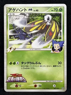 Beautifly M 003/022 Pokemon Card Movie Promo 2009 Nintendo Japanese TCG - Image 1