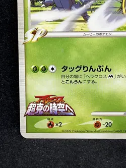 Beautifly M 003/022 Pokemon Card Movie Promo 2009 Nintendo Japanese TCG - Image 4