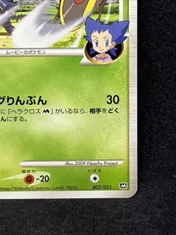 Beautifly M 003/022 Pokemon Card Movie Promo 2009 Nintendo Japanese TCG - Image 5