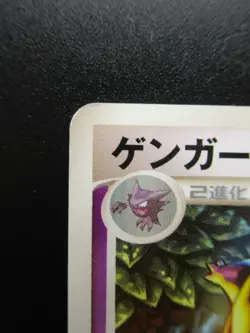 Pokemon Japanese Non-Holo Card Gengar Nintendo NO.094 - Image 2