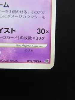 Pokemon Japanese Non-Holo Card Gengar Nintendo NO.094 - Image 4