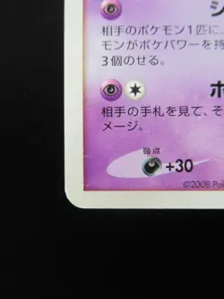 Pokemon Japanese Non-Holo Card Gengar Nintendo NO.094 - Image 5