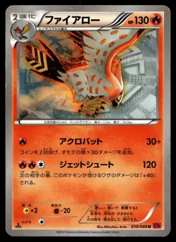 TALONFLAME 010/088 UNCOMMON PHANTOM GATE POKEMON JAPANESE - Image 1