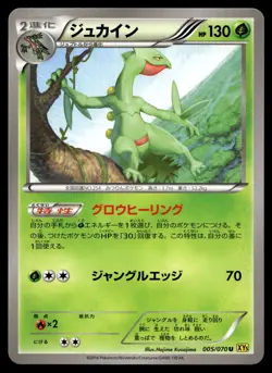 SCEPTILE 005/070 UNCOMMON GAIA VOLCANO POKEMON JAPANESE - Image 1