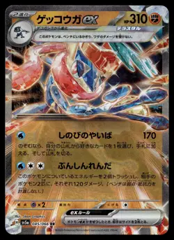 GRENINJA EX 045/066 DOUBLE RARE CRIMSON HAZE POKEMON JAPANESE - Image 1