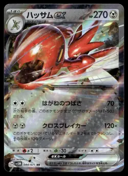 SCIZOR EX 044/071 DOUBLE RARE CYBER JUDGE POKEMON JAPANESE - Image 1