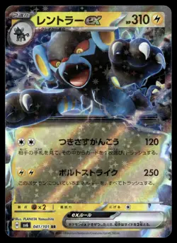 LUXRAY EX 041/101 DOUBLE RARE MASK OF CHANGE POKEMON JAPANESE - Image 1