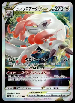 HISUIAN ZOROARK VSTAR 129/172 TRIPLE RARE VSTAR UNIVERSE POKEMON JAPANESE - Image 2