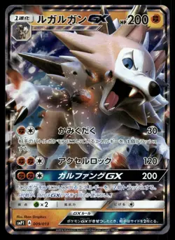 LYCANROC GX 009/013 ROCKRUFF FULL POWER DECK POKEMON JAPANESE - Image 1