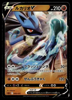 LUCARIO V 004/021 DOUBLE RARE LUCARIO VSTAR STARTER SET POKEMON JAPANESE - Image 1
