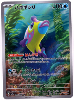Bruxish Full Art 068/064 sv7a AR Paradise Dragona Japanese Pokemon TCG NM - Image 1