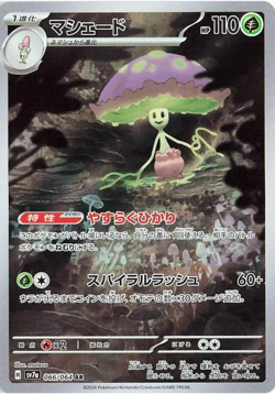 Japanese Paradise Dragona sv7a Full Art Rares AR Pokemon Cards Singles - Image 4